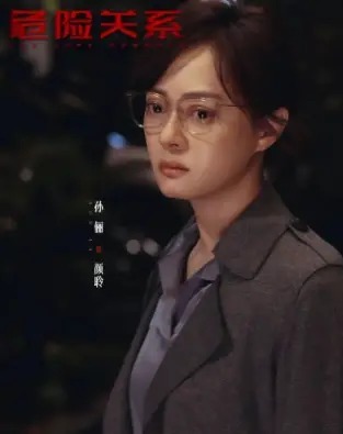 配资炒股网开 孙俪新剧《危险关系》反响平平，剧情压抑造型拉胯